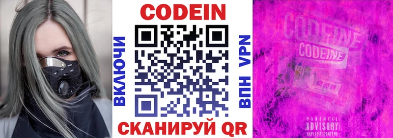 Купить где  Нерчинск  Кодеин Purple Drank 